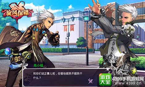 旋风保镖