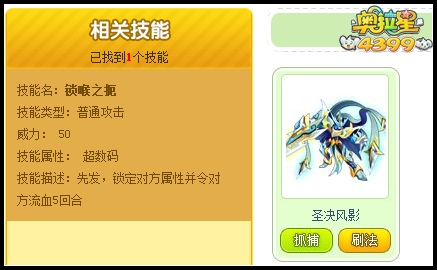 奥拉星锁喉之扼是什么
