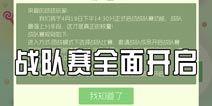球球大作战战队赛今日开启 规则玩法详解