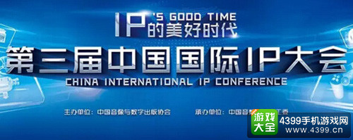 第三届国际IP大会