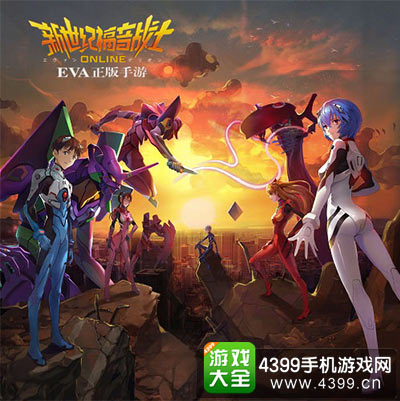 新世纪福音战士OL