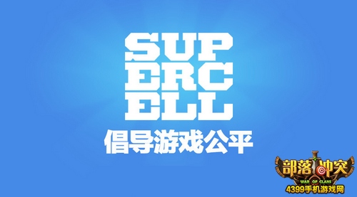 部落冲突官方