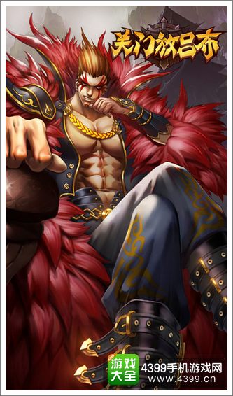 关门放吕布武将原画