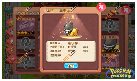 口袋妖怪单机版盾甲龙怎么得