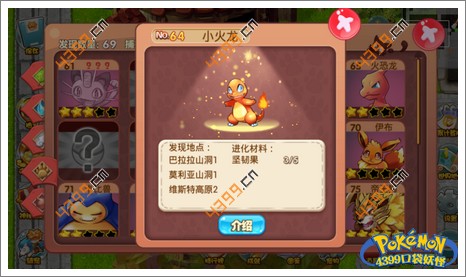 口袋妖怪单机版小火龙怎么得
