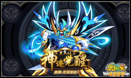 奥拉星神迹觉醒 黑翼天煞