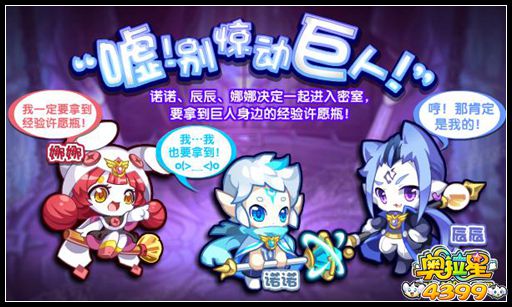 奥拉星嘘!别惊动巨人