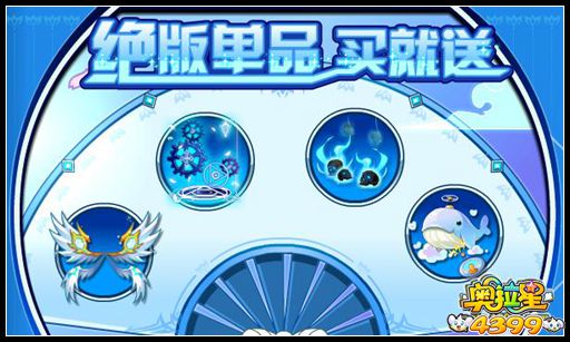 奥拉星绝版单品 买就送