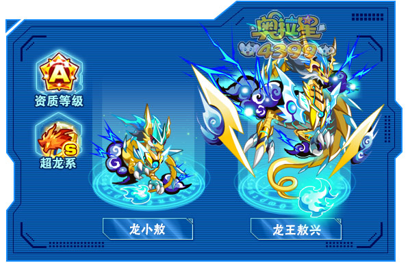 奥拉星龙王敖兴