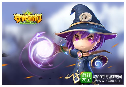 守护者们法师
