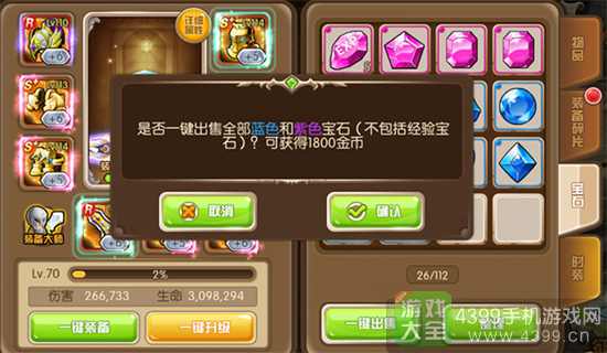 守护者们宝石出售