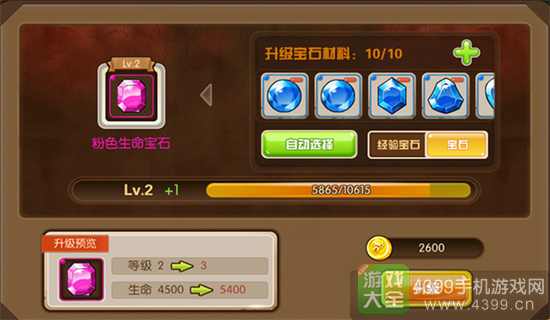 守护者们宝石升级