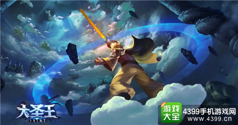 大圣王