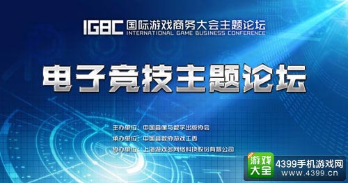 2016IGBC|圆桌座谈：电竞浪潮下的良性生态构建