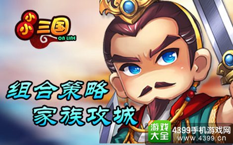 小小三国
