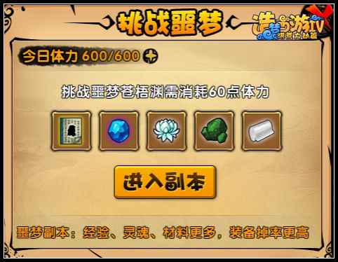 洪荒大劫篇噩梦难度副本