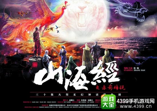 《山海经之赤影传说》剧照
