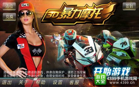3D摩托飞车评测