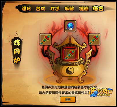 洪荒大劫篇装备融合系统开启