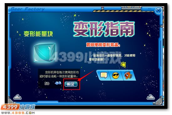 赛尔号变形能量块怎么得 有什么用