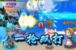 龙斗士一枪双打