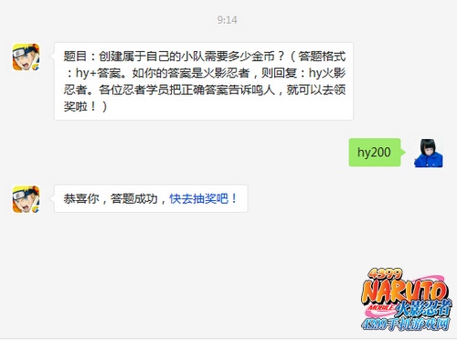火影忍者手游每日一题