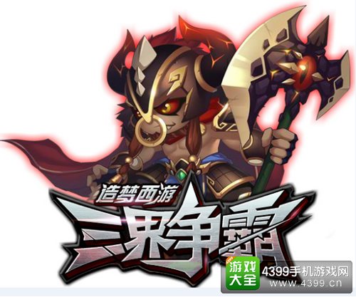 造梦西游之三界争霸