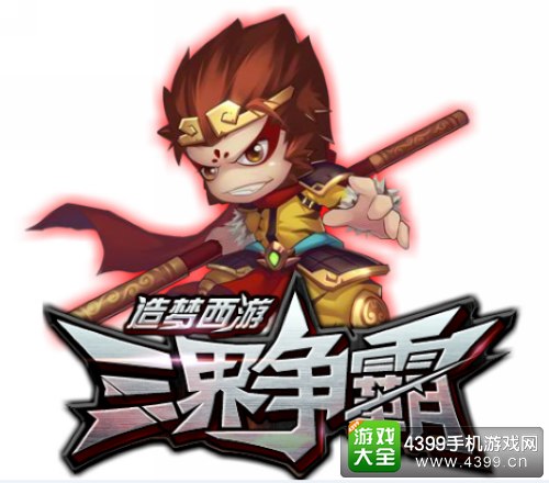 造梦西游之三界争霸