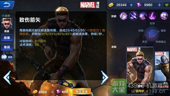 超级战场鹰眼致伤箭矢