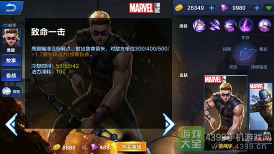 超级战场鹰眼致命一击