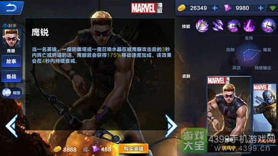 超级战场鹰眼鹰锐