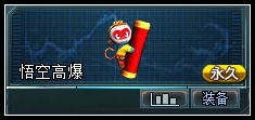 生死狙击悟空高爆解析
