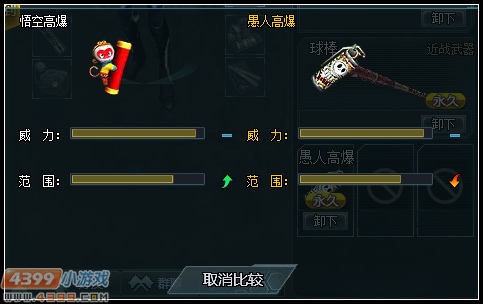 生死狙击悟空高爆解析