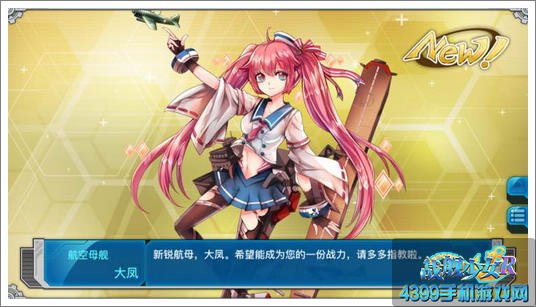 战舰少女r大凤公式