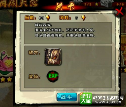 造梦西游之三界争霸