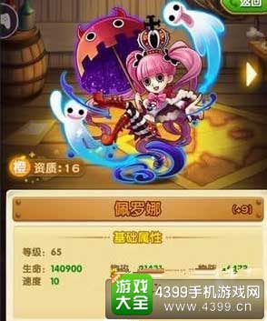 航海王强者之路佩罗娜