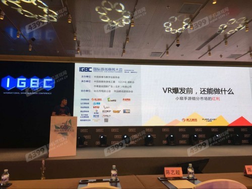 2016IGBC|上海游久游戏吴烨：VR爆发前，还能做什么
