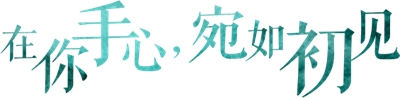 诛仙手游好玩吗