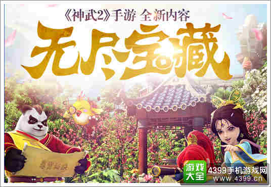 神武2手游