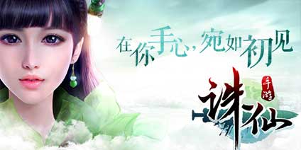 诛仙手游剧情原画曝光 诛仙手游剧情全集