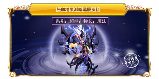 热血精灵派暗黑辰