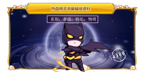 热血精灵派蝙蝠侠