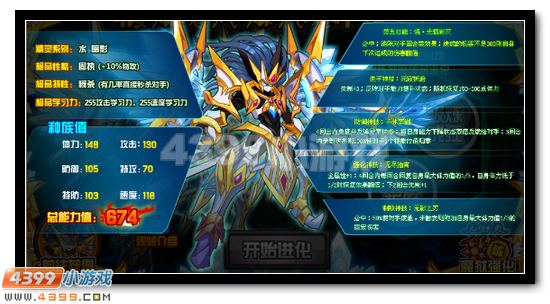 赛尔号炼神魔影浅析