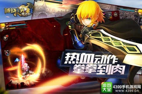 破晓之光手游
