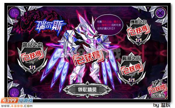 赛尔号魔化瑞尔斯浅析