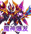 赛尔号毁世魔屠