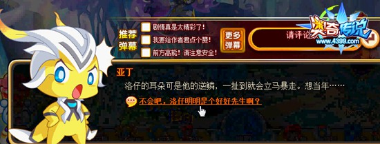 奥奇传说最后的试炼 小时候