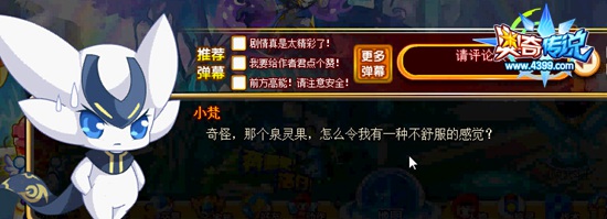 奥奇传说最后的试炼 得到泉灵果
