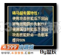 赛尔号锦马超解析