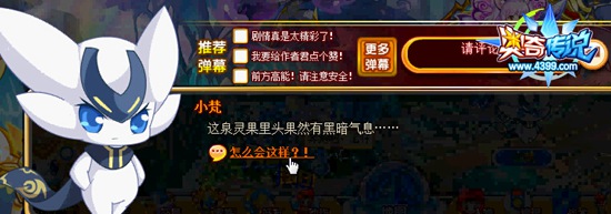 奥奇传说阴谋初现 源头